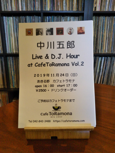 いよいよ11月24日（日）『中川五郎Live＆DJ Hour』Vol.2です。