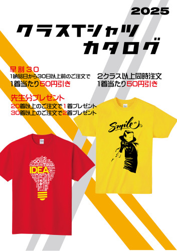 2025クラスTシャツ.jpg