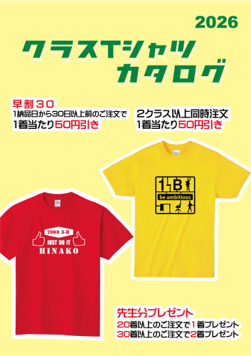 2026クラスTシャツ.jpg
