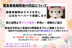 16日以降のご予約について (1).png