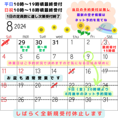 平日10時～21時閉店 日祝10時～19時30分閉店 - 2024-07-26T163334.144.png