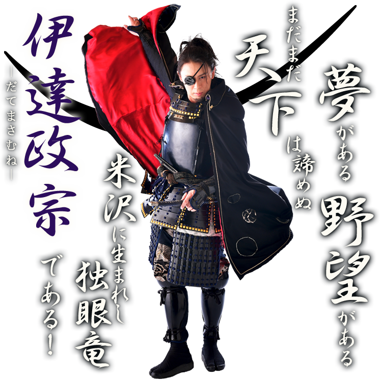 伊達政宗