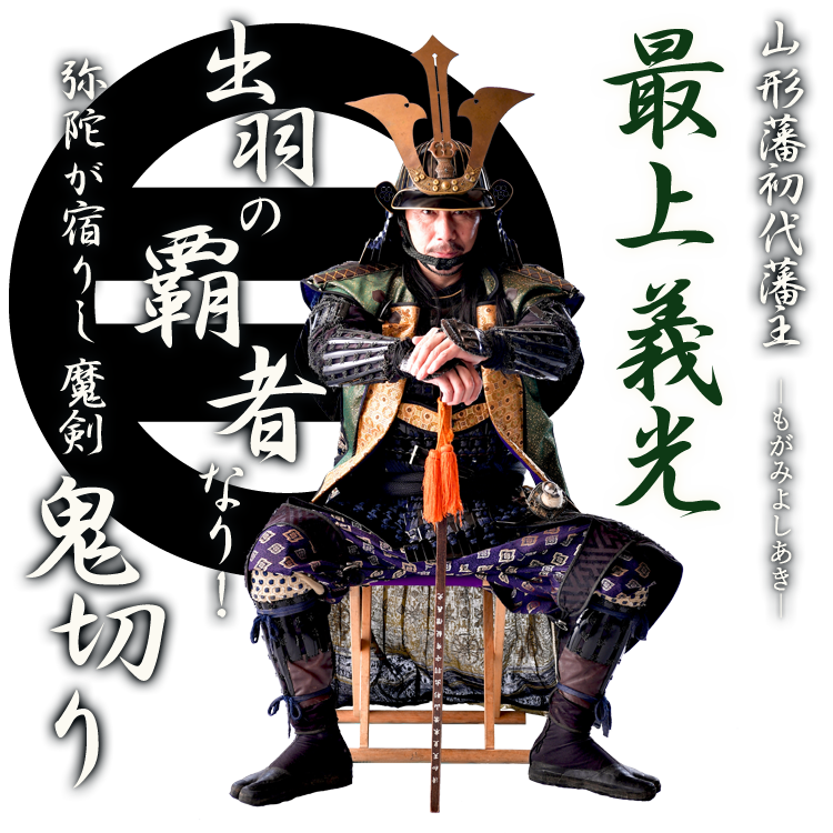 最上義光