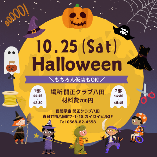 20251025「ハロウィンパーティー」.png