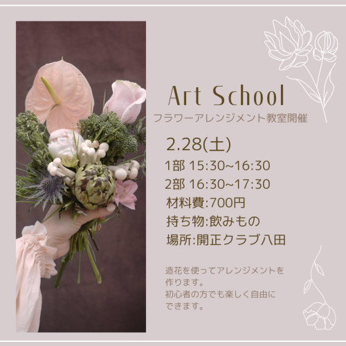 20260228「フラワーアレンジメント講座」.png