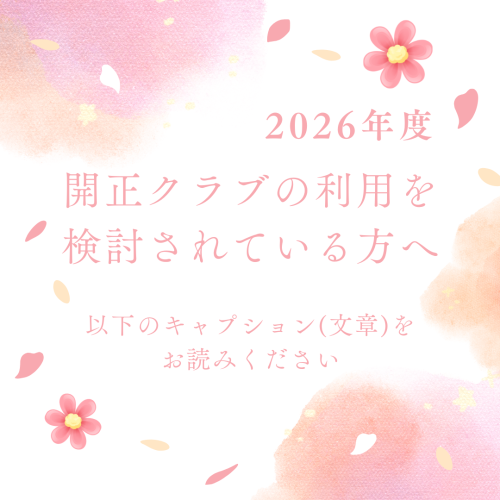 2026年度利用案内.png