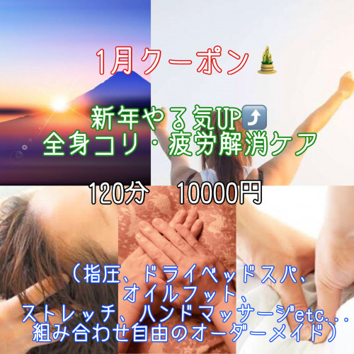 1月のクーポン