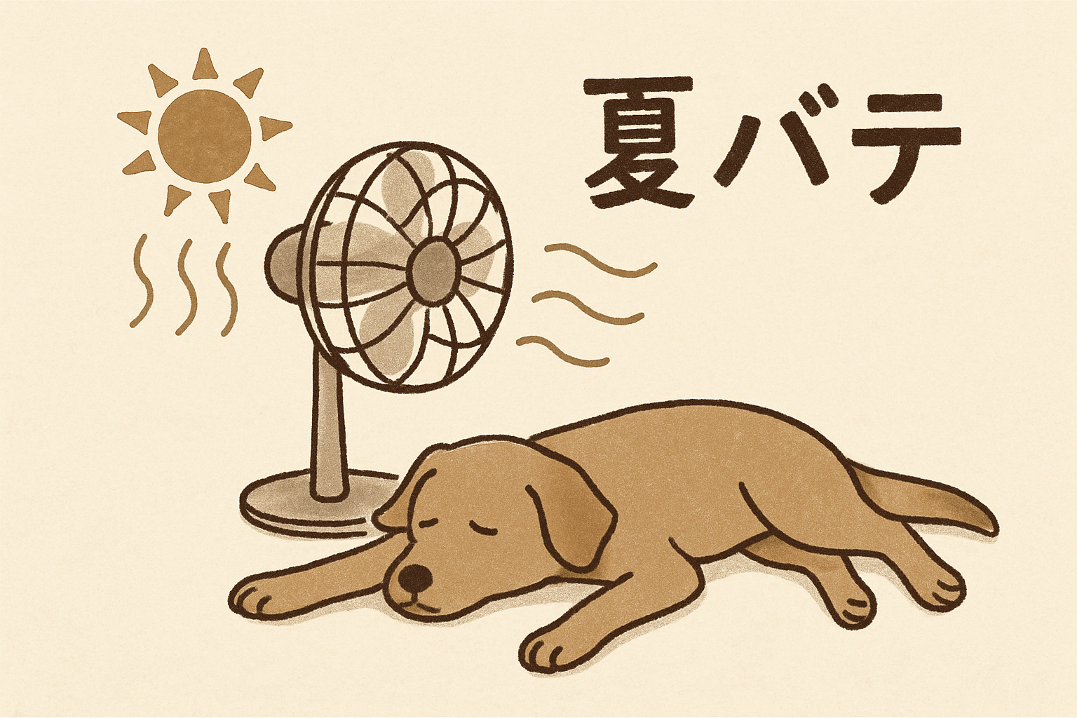 心の夏バテしていませんか？
