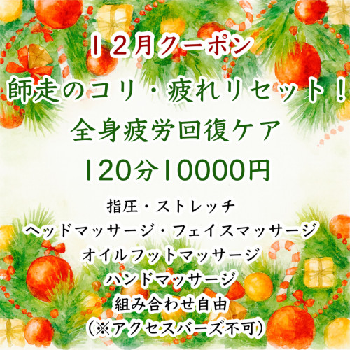 今月のクーポンと施術について