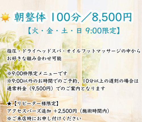 朝整体はじめます