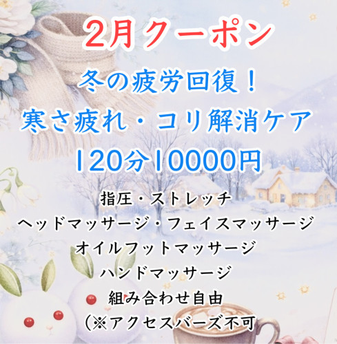 今月のクーポンと施術について