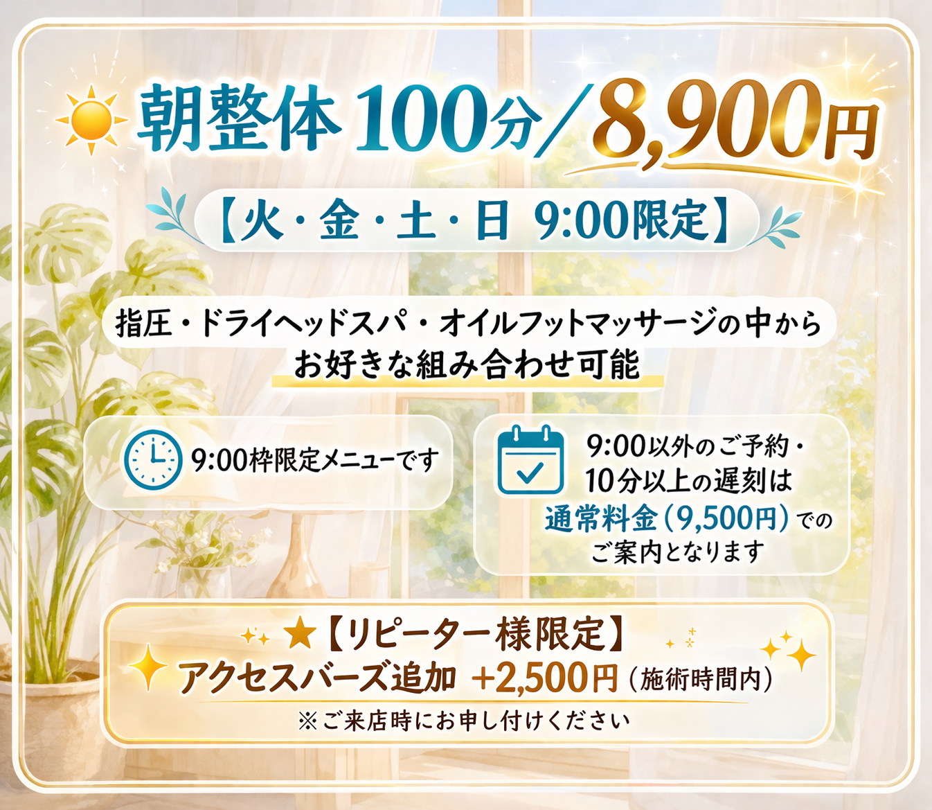 朝整体はじめます