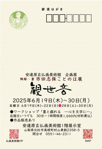 2025仏画美術舘 (2) のコピー.jpg