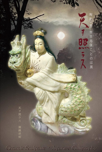 伊勢おかげ横丁個展のお知らせ