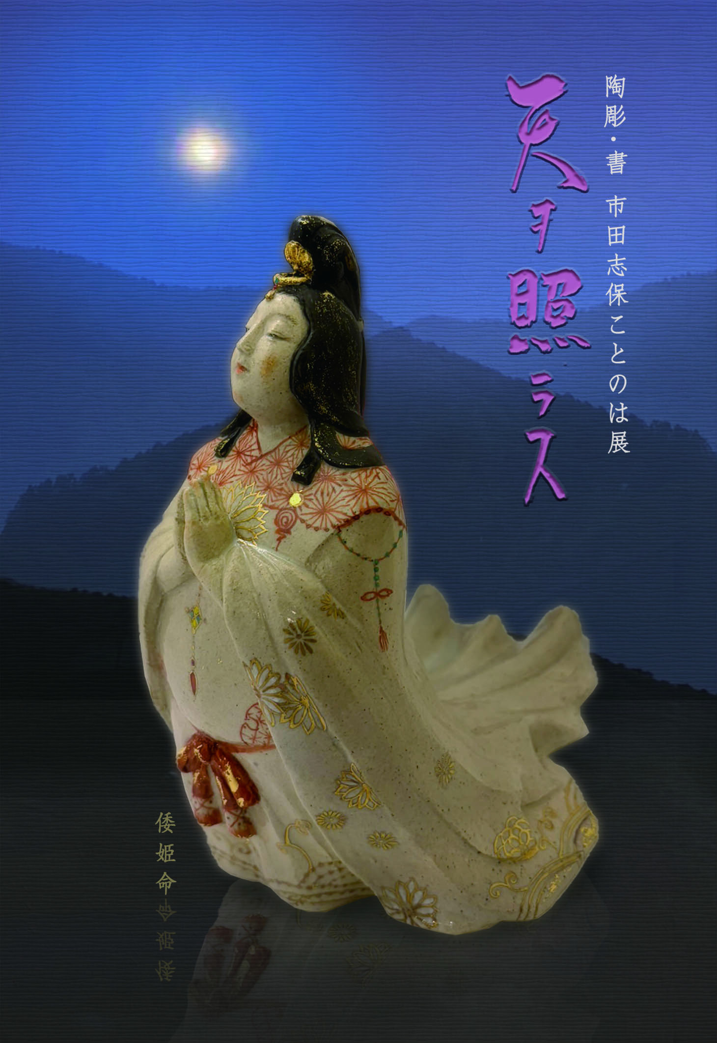個展のお知らせ
