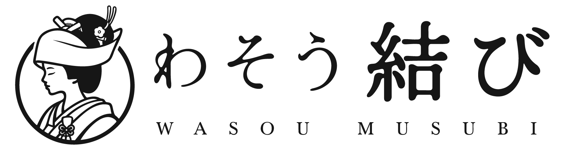 きつくなく　ここちよく　うつくしく

地毛結い文金高島田を結える店





　　

