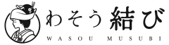 美しく結ぶ、凛と纏う。






　　

