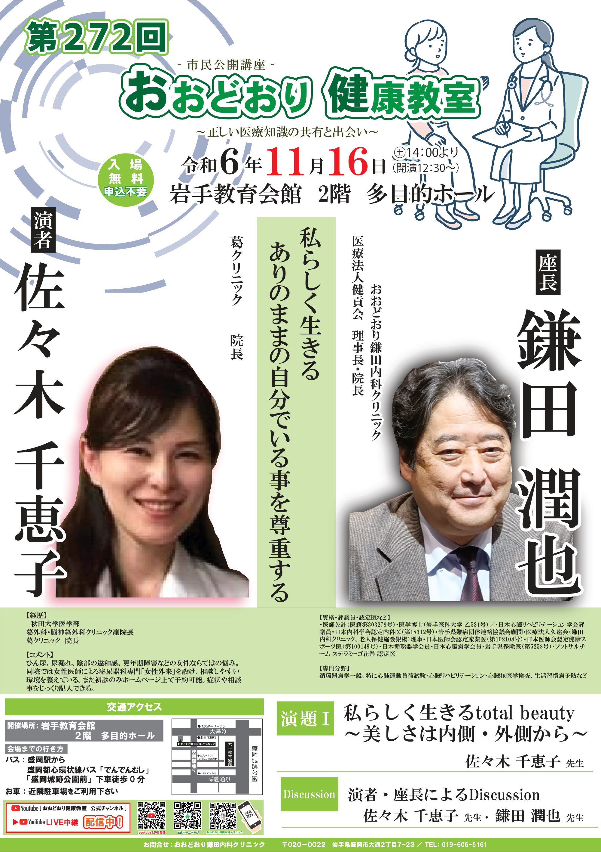 【第272回　おおどおり健康教室開催のお知らせ】