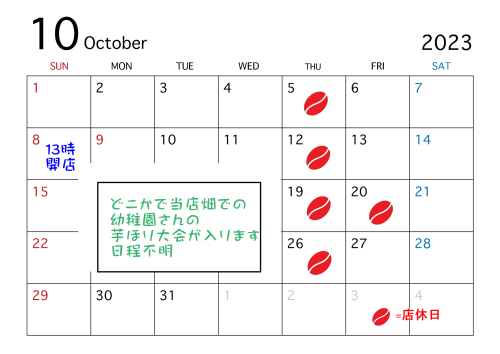 10月営業カレンダー