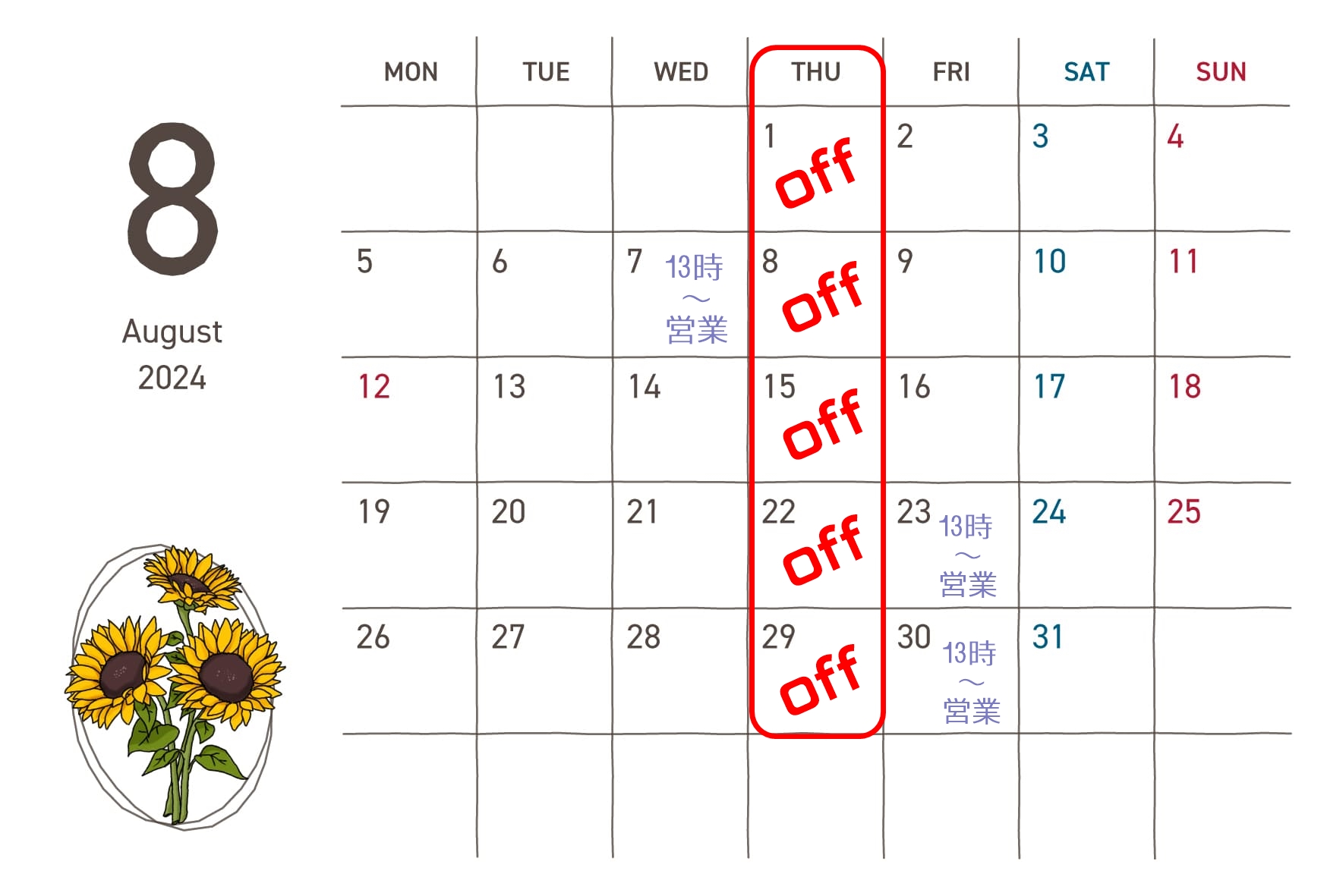 ８月営業カレンダー