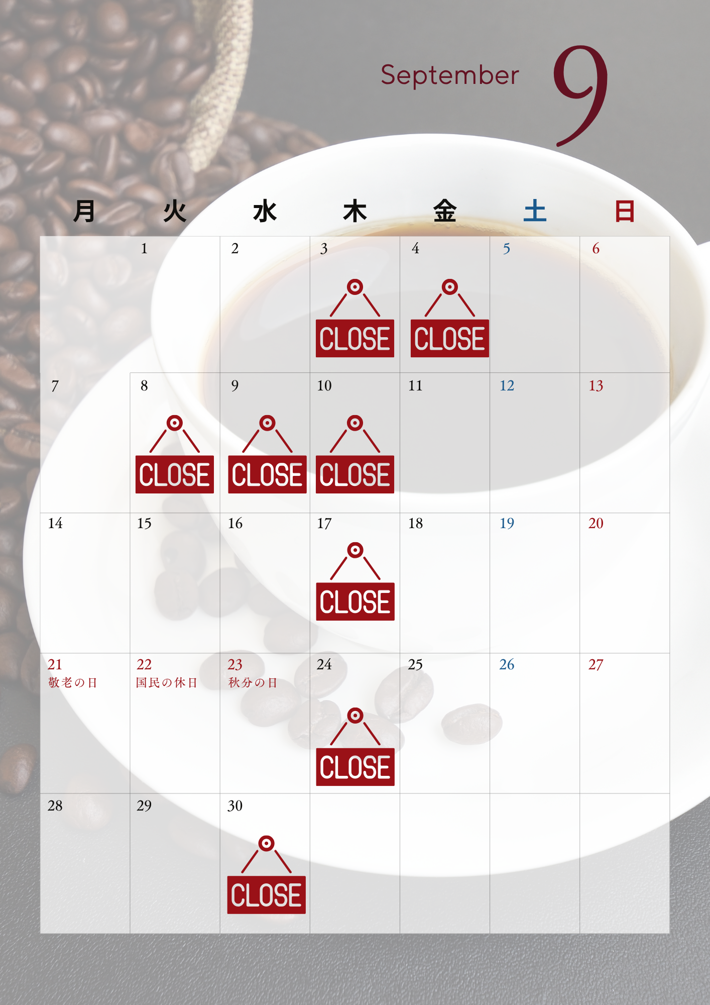 ９月定休日