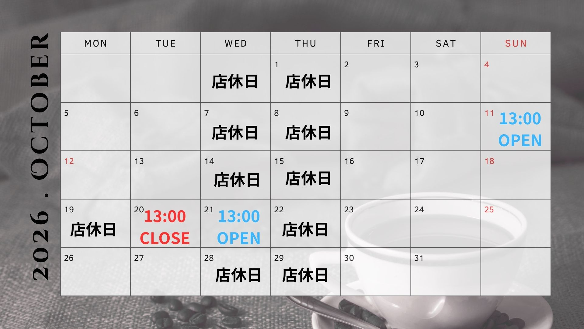 お休みの変更