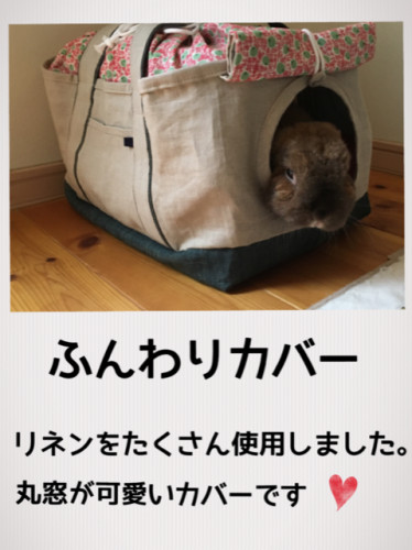 ふんわりカバー.PNG