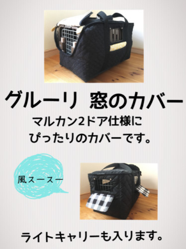 グルーり窓のカバー.PNG