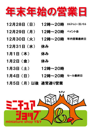 年末年始の営業日.jpg