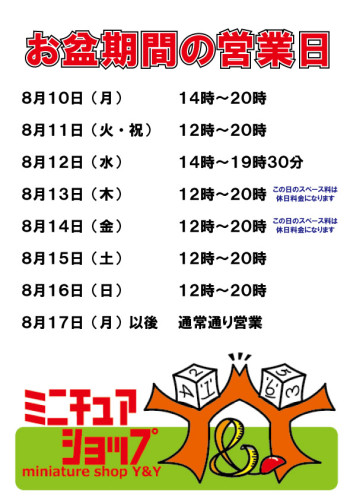 お盆の営業日.jpg