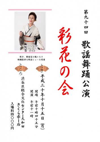 94回彩花の会プログラム(B5)改 HP用.jpg