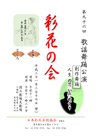 96回彩花の会プログラムポスター.jpg