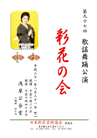 97回彩花の会プログラムポスター.jpg
