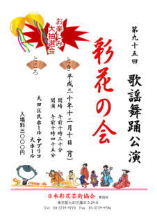 95回彩花の会プログラムポスター.jpg