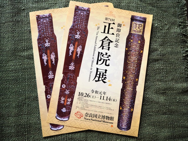 正倉院展パンフ.JPG