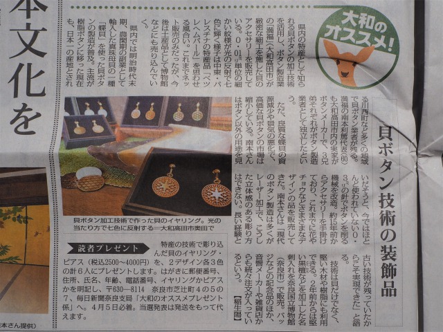 毎日新聞の「大和のオススメ」に掲載されました(*^▽^*)
