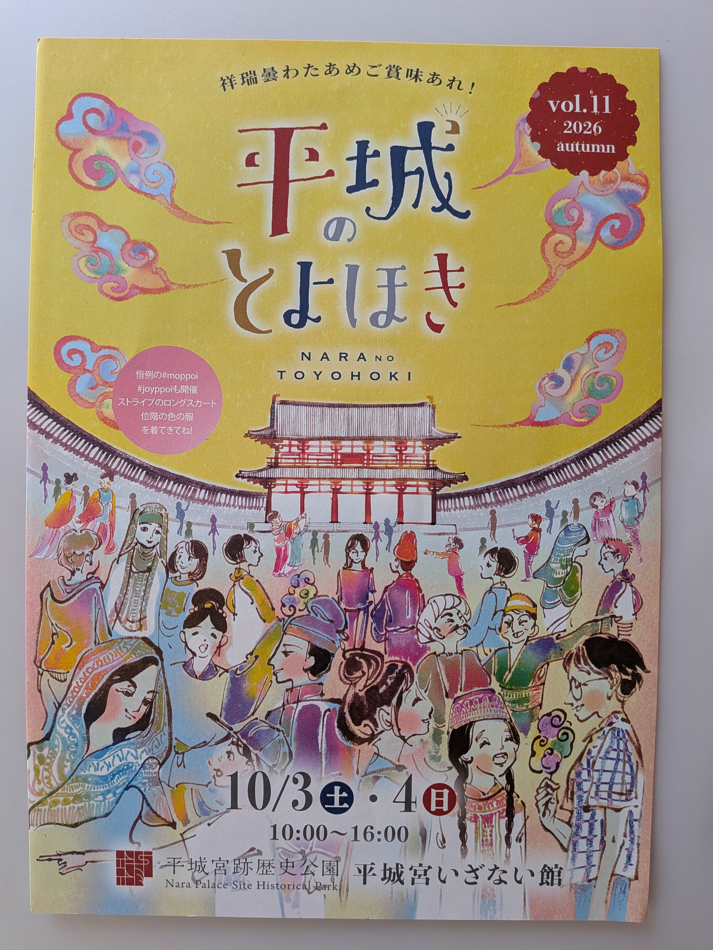 第11回平城のとよほき　祥瑞マルシェに出店します🌼