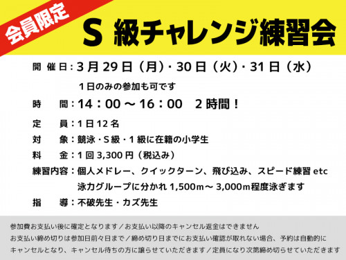 Ｓ級チャレンジ.jpg