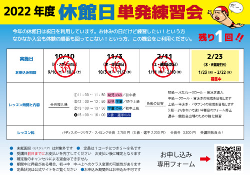 祝日休館日単発練習会2022残り1回.jpg