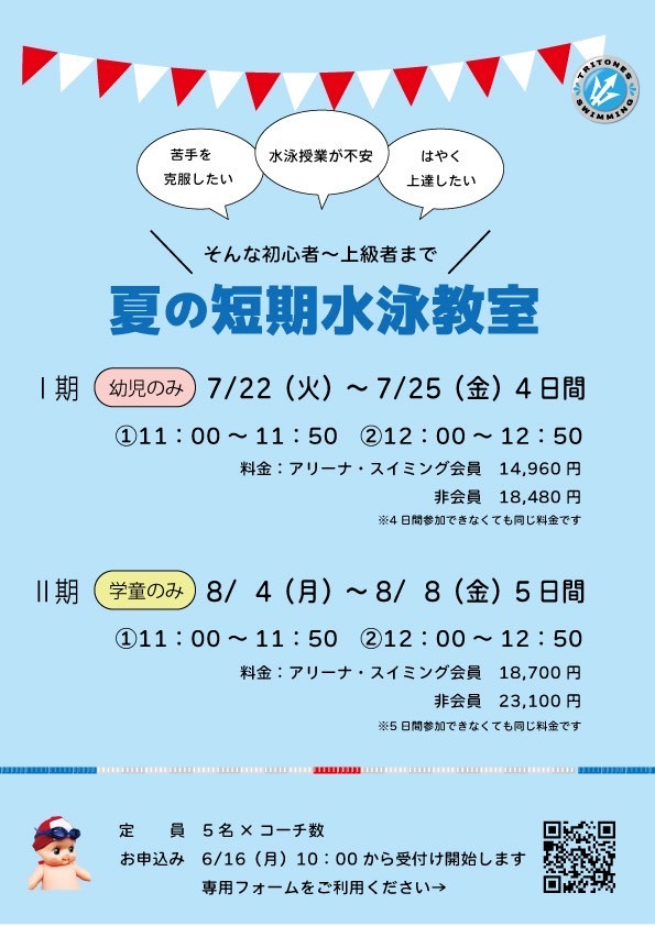 夏の短期教室