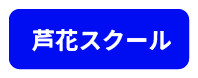 トップページボタン-08.jpg