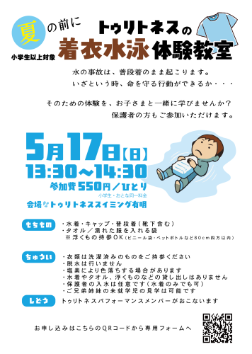 着衣泳体験教室POP.png