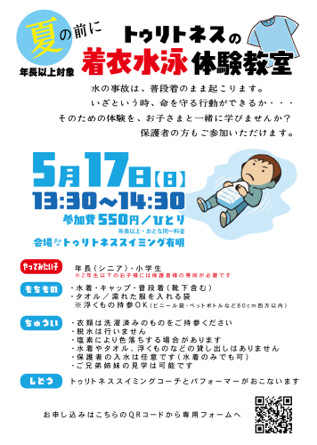 着衣泳体験教室POP改.png