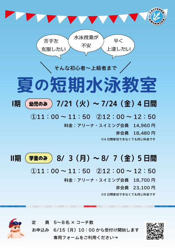 26夏短期講習WEB用.jpg
