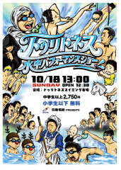 10月ポスター.png