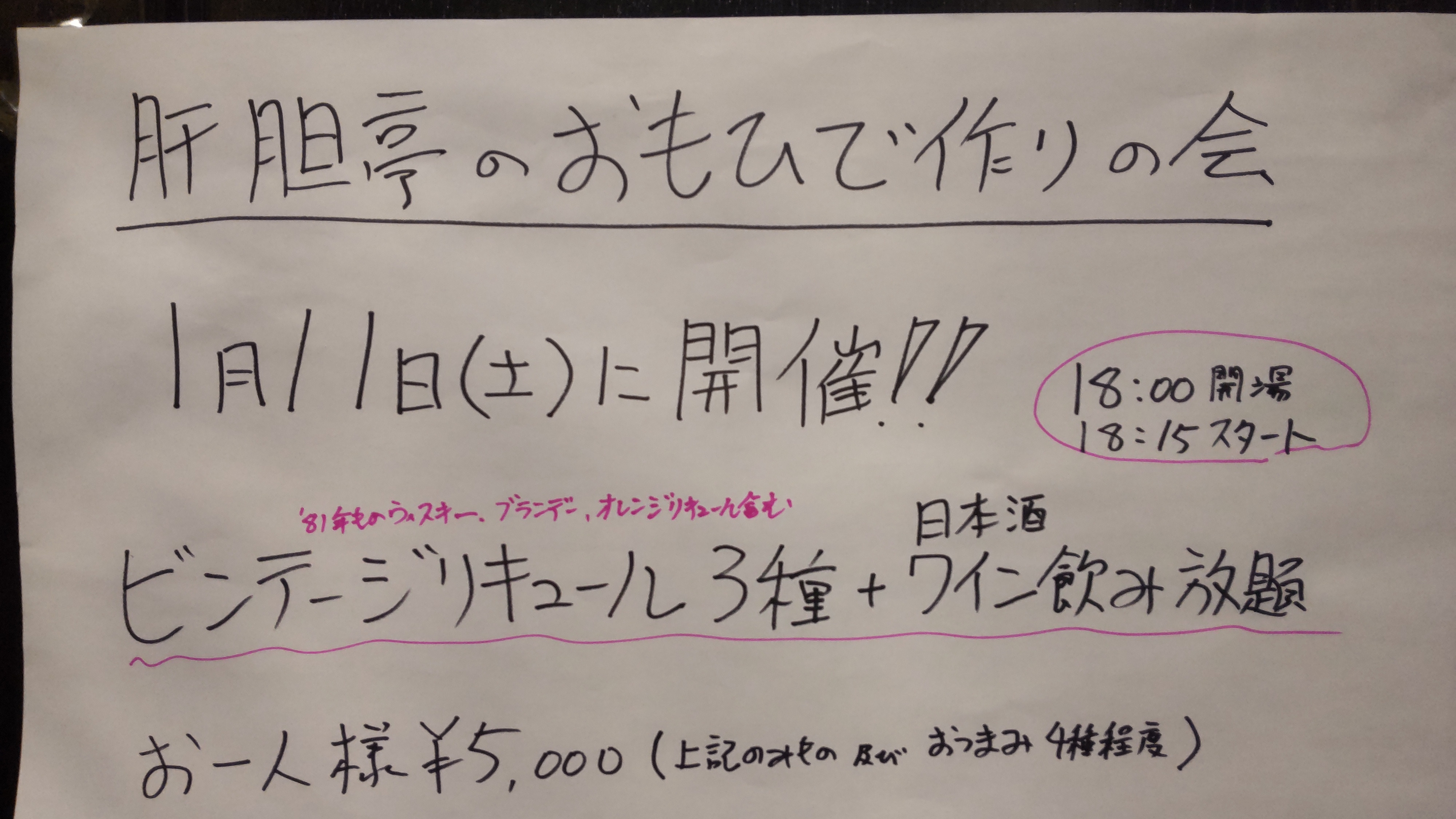 【肝胆亭のおもひでづくりの会】開催について