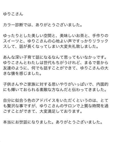 ご感想