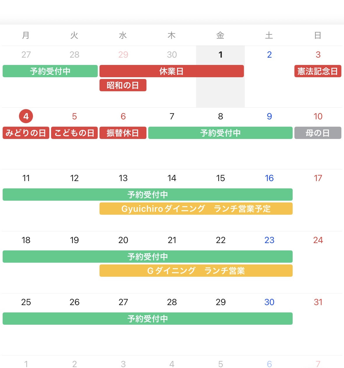 5月の営業スケジュールについて
