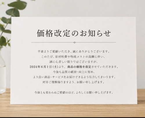 いつもご利用ありがとうございます。一部商品クラスの価格改定に関するお知らせ