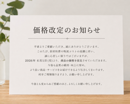いつもご利用ありがとうございます。一部商品クラスの価格改定に関するお知らせ